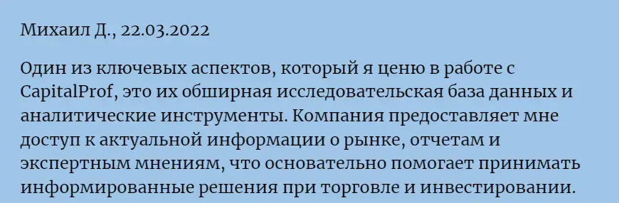 Разбор отзывов о брокере CapitalProf